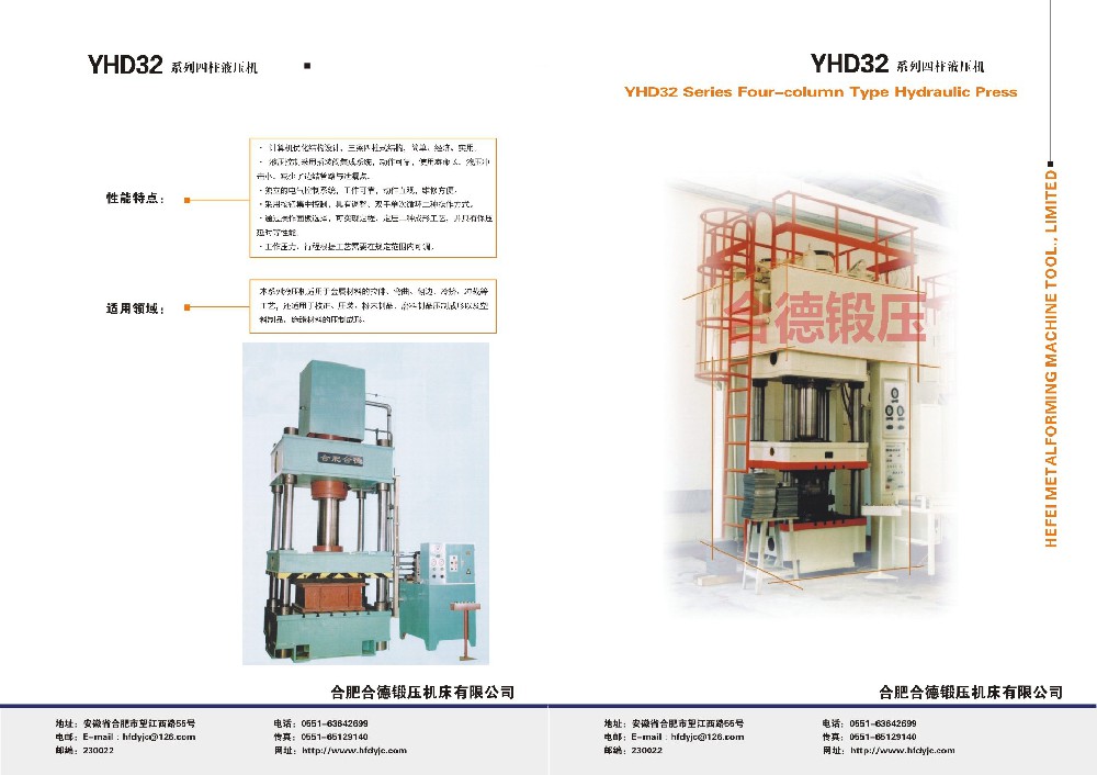 YHD32系列四柱萬能液壓機(jī)